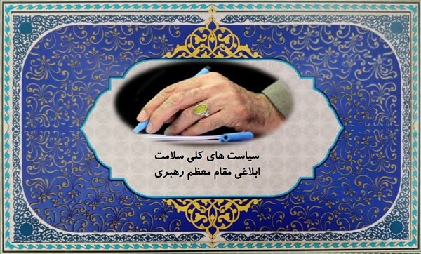سیاست های کلی سلامت 